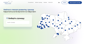 «Рейтинг сталого розвитку громад» може стати частиною Національної системи моніторингу енергоефективності